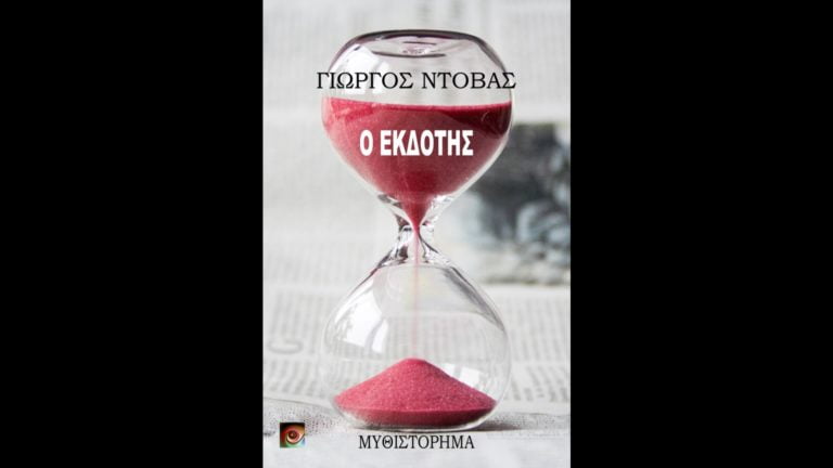 O Ekdotis 28022018.mp4_snapshot_00.07_[2018.02.28_18.06.51]