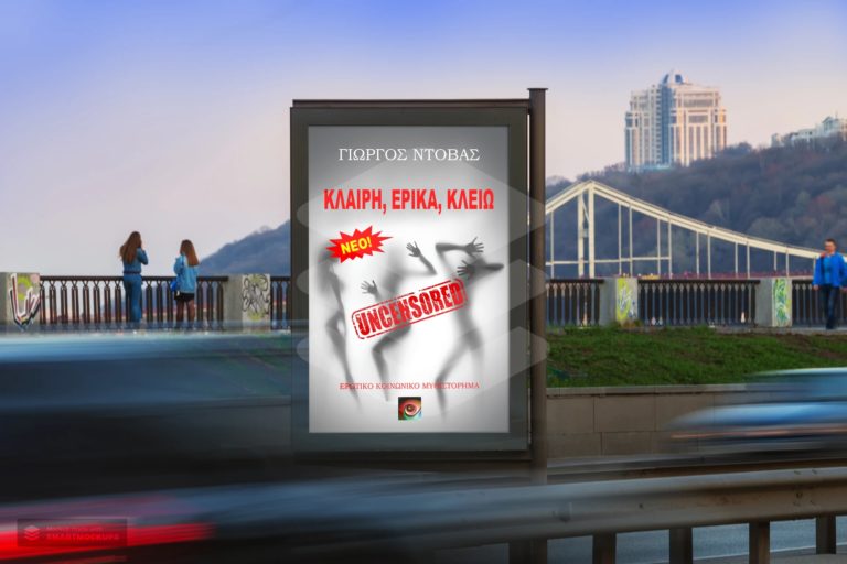 Κλαίρη, Έρικα, Κλειώ - Uncensored από τον Γιώργο Ντόβα
