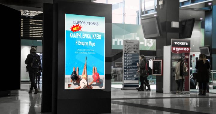 Κλαίρη, Έρικα, Κλειώ – Η Επόμενη Μέρα