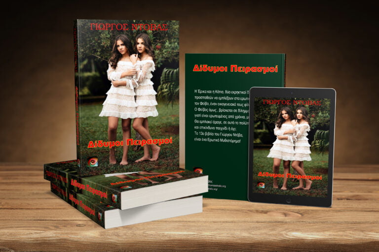 Didimoi-Peirasmoi-Mockup07-05102020