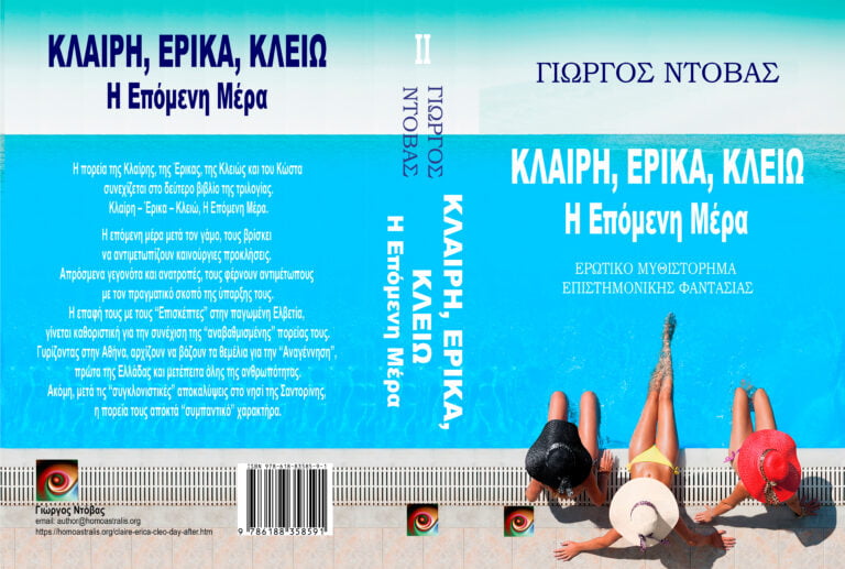 GR2-Claire-Erica-Cleo-I-Epomeni-Mera-Cover-12-986-26042020-300