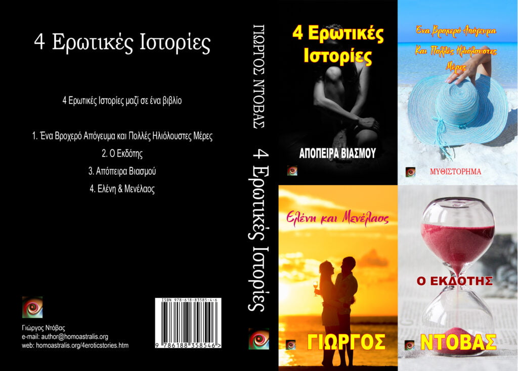 Yorgos Books Τα Βιβλία του Γιώργου Ντόβα - A.I. Art