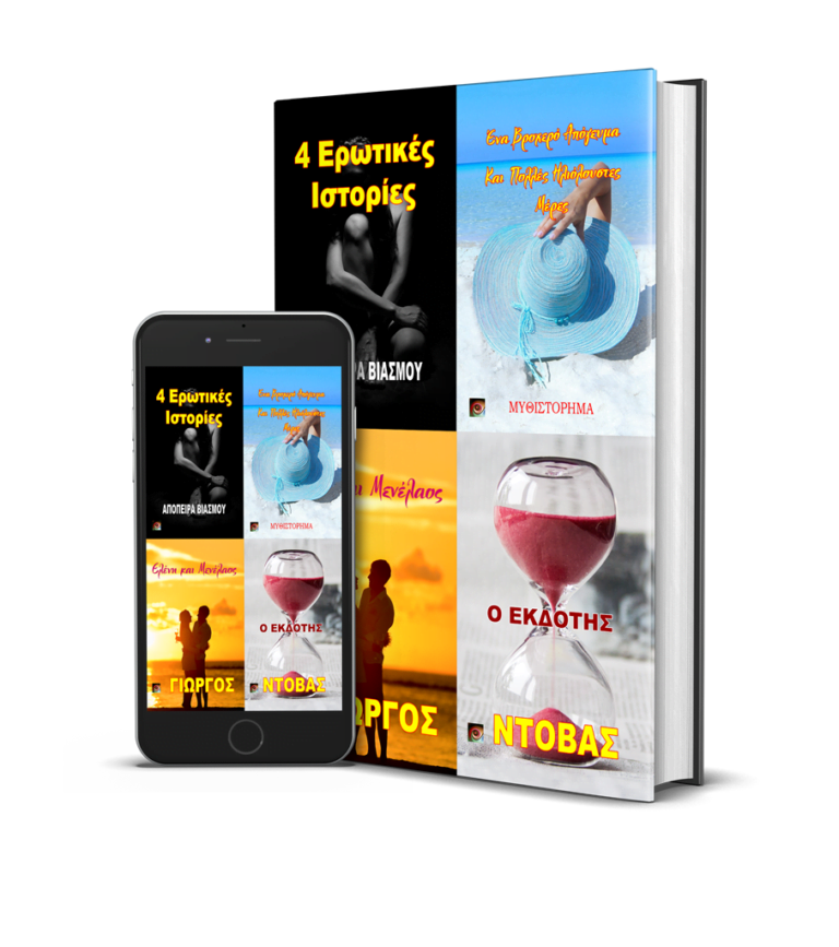 4Erotikes-GR-iPhone6-with-Dust-Jacket-Book-2364-08072020