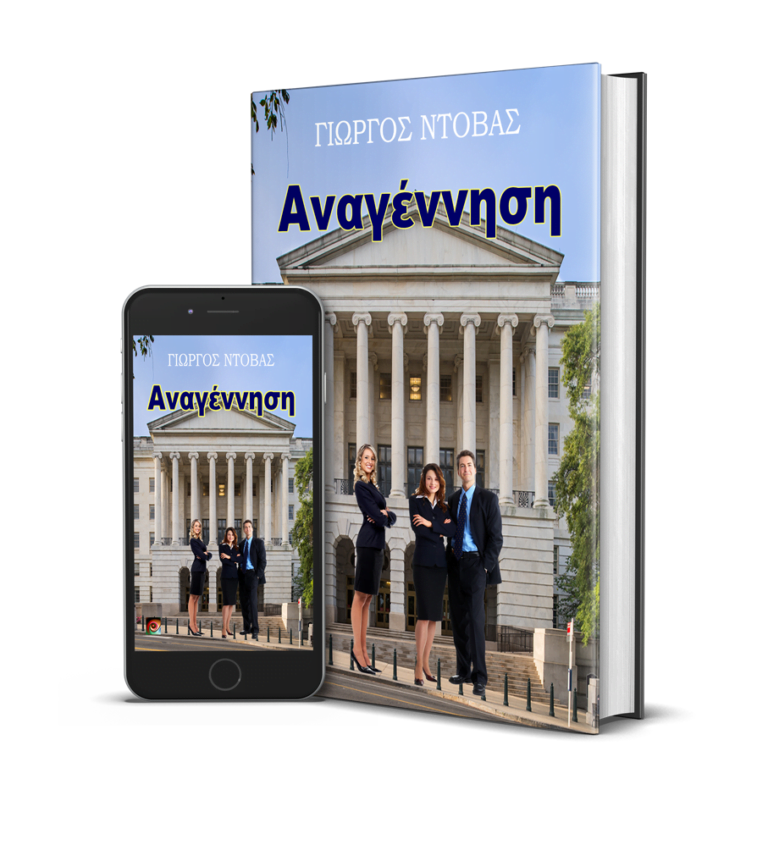 Anagennisi-GR-iPhone6-with-Dust-Jacket-Book-2364-08072020