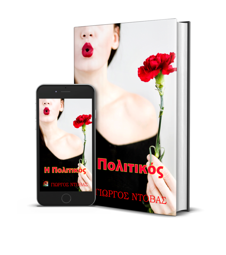 IPolitikos-GR-iPhone6-with-Dust-Jacket-Book-2364-08072020
