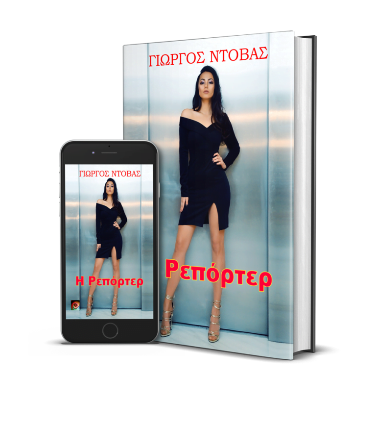 IReporter-iPhone6-with-Dust-Jacket-Book-2364-08072020