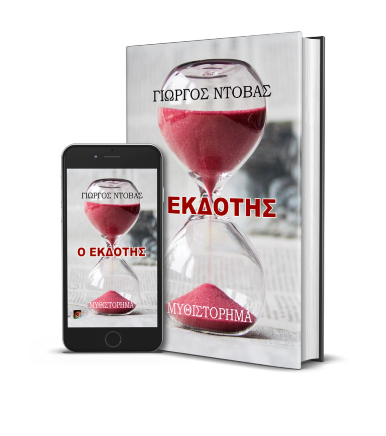 OEkdotis-GR-iPhone6-with-Dust-Jacket-Book-2364-08072020