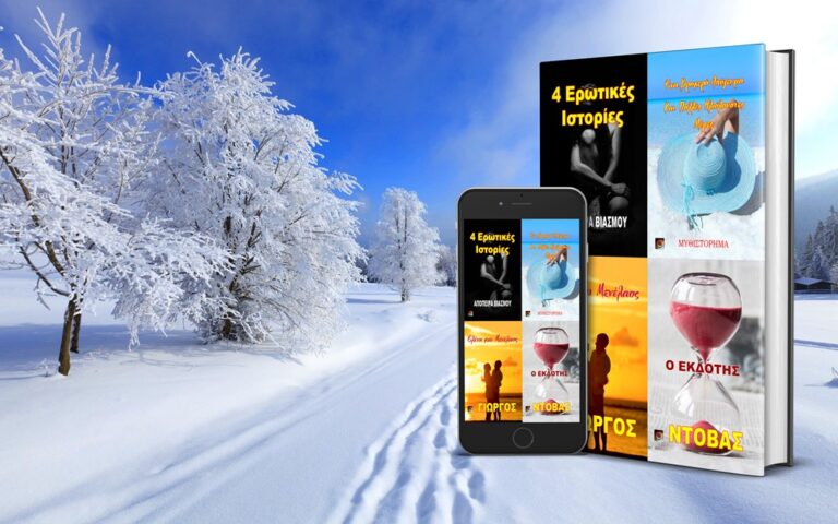 Winter_4Erotikes_09122020