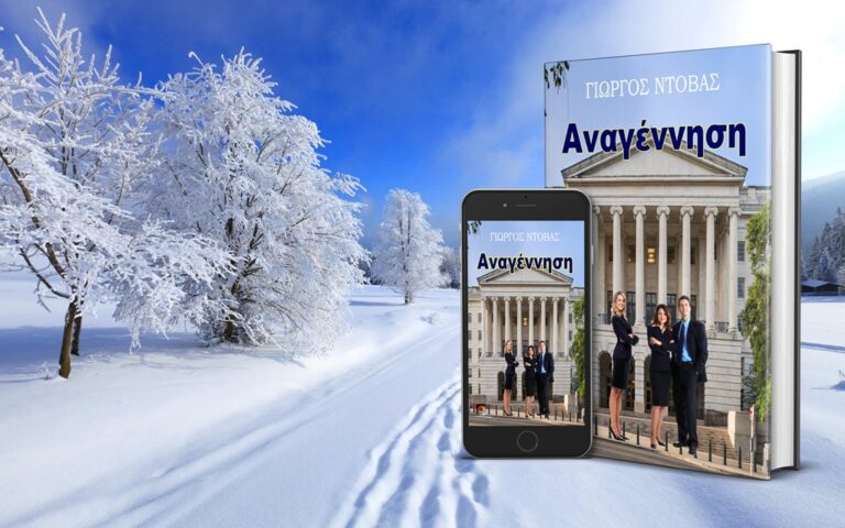 Winter_Anagennisi_09122020
