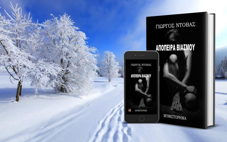 Winter_Apopira_09122020
