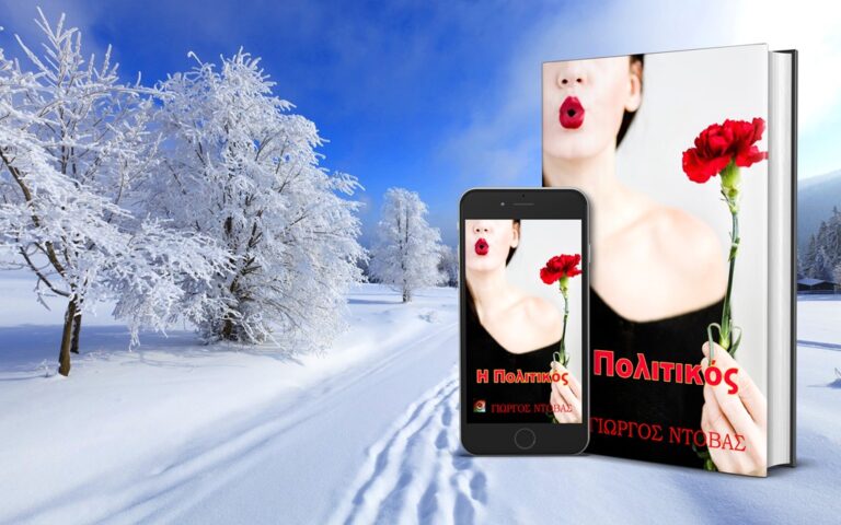 Winter_IPolitikos_09122020