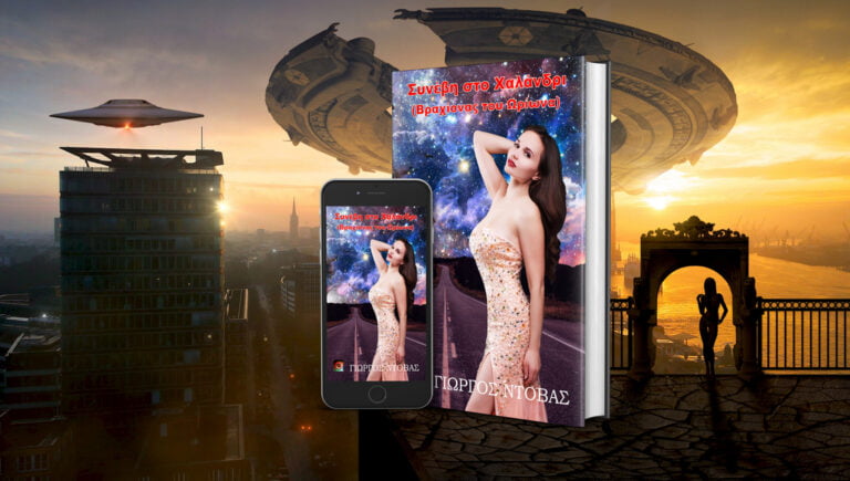 SineviStoHalandri-Fantasy-27122020-1024