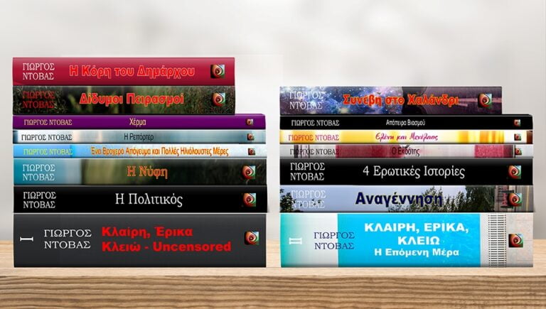 YorgosBooks-Spines-Greek-544-04032021