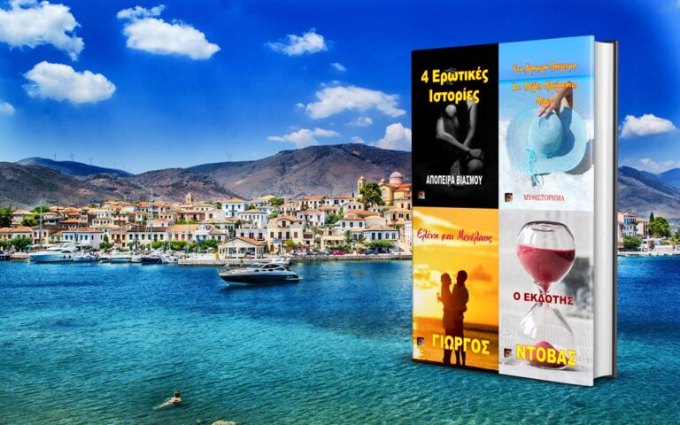 YorgosBooks-Summer-Mockup-01-1024-19052021