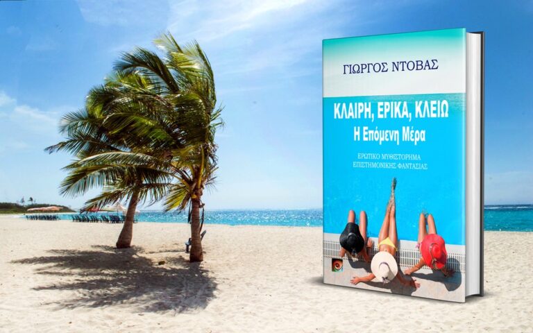 YorgosBooks-Summer-Mockup-06-1024-19052021