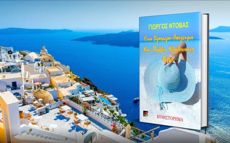 YorgosBooks-Summer-Mockup-11-1024-19052021