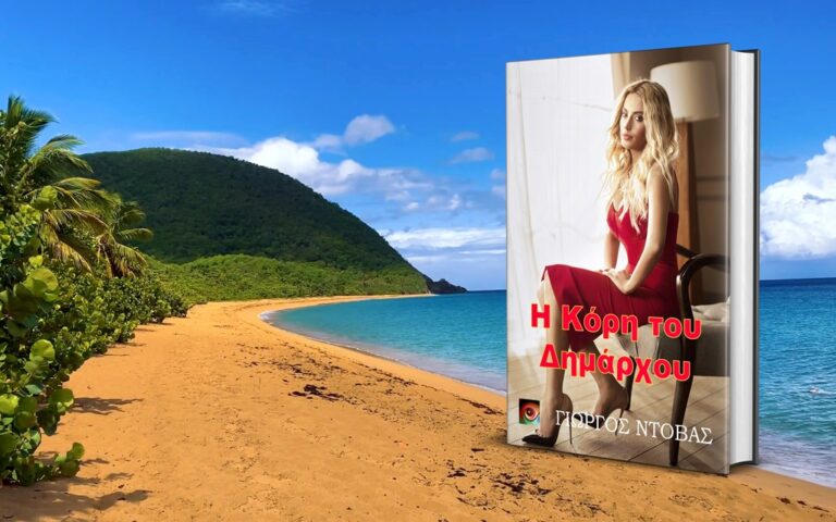 YorgosBooks-Summer-Mockup-13-1024-19052021