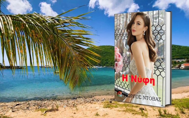 YorgosBooks-Summer-Mockup-14-1024-19052021