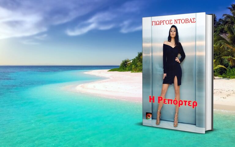 YorgosBooks-Summer-Mockup-16-1024-19052021
