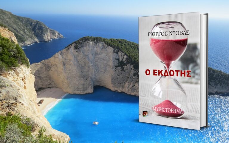 YorgosBooks-Summer-Mockup-18-1024-19052021