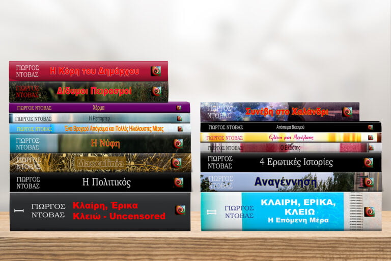 YorgosBooks-Spines-Greek-1920-05062021
