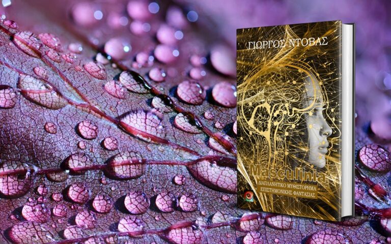 YorgosBooks-Autumn-Mockup-1024-01092021-01