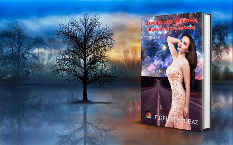 YorgosBooks-Autumn-Mockup-1024-01092021-03