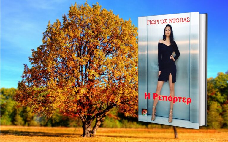 YorgosBooks-Autumn-Mockup-1024-01092021-05