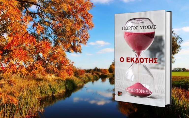 YorgosBooks-Autumn-Mockup-1024-01092021-15