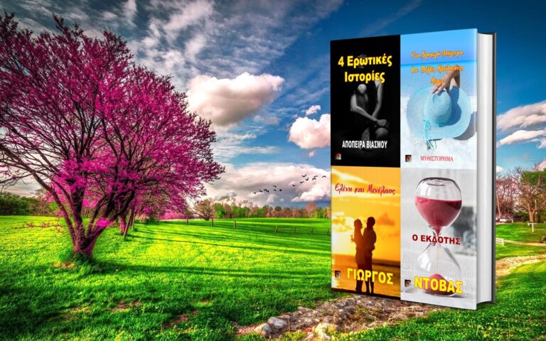 YorgosBooks-Autumn-Mockup-1024-01092021-16