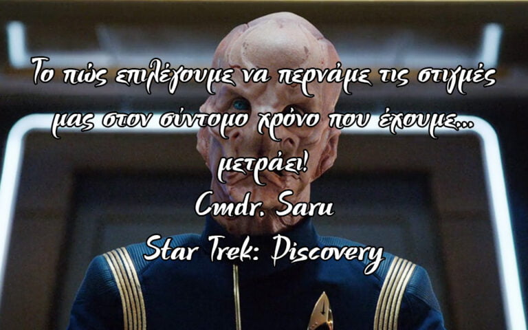 Comander Saru 18122021