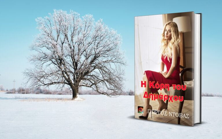 YorgosBooks-Winter-Mockup-1024-02122021-02