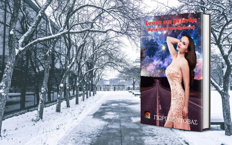 YorgosBooks-Winter-Mockup-1024-02122021-03