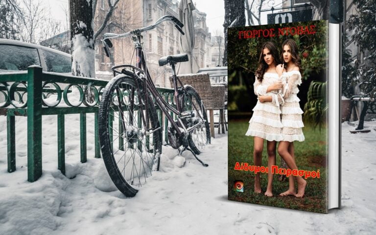 YorgosBooks-Winter-Mockup-1024-02122021-04