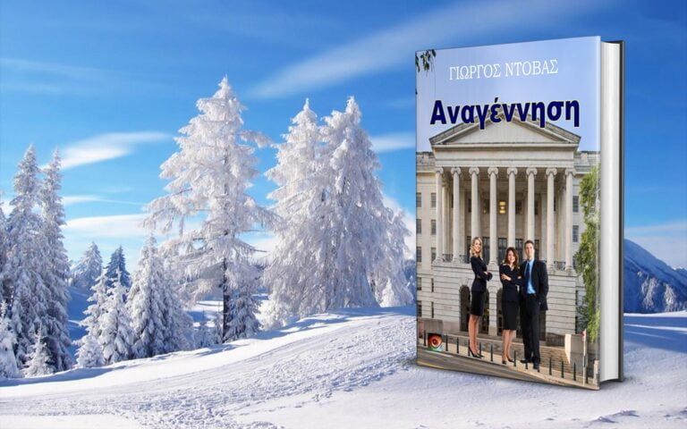 YorgosBooks-Winter-Mockup-1024-02122021-09