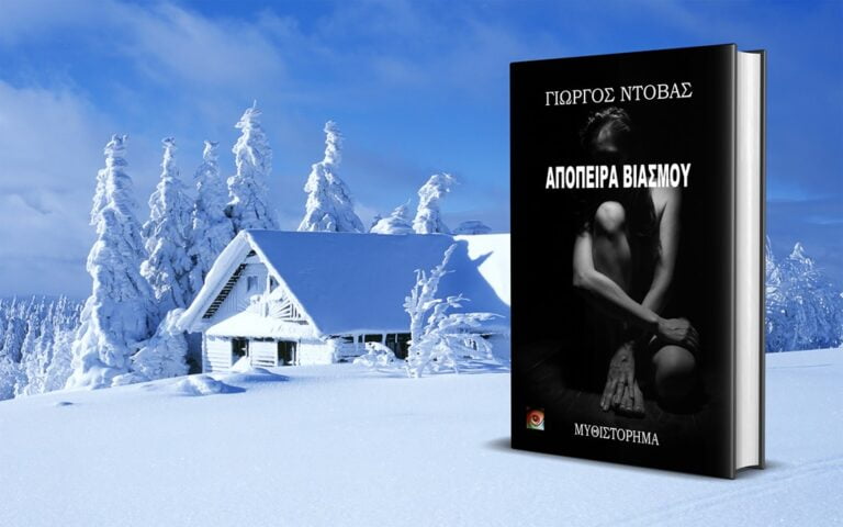 YorgosBooks-Winter-Mockup-1024-02122021-12