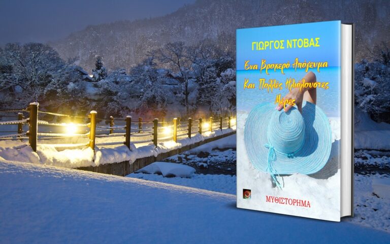 YorgosBooks-Winter-Mockup-1024-02122021-13