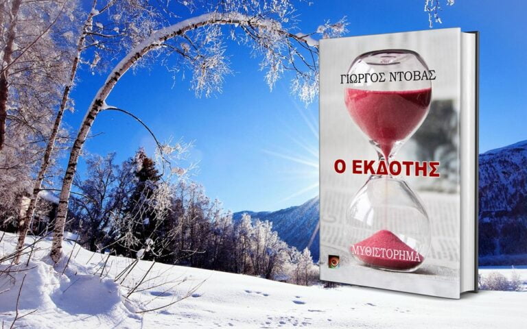 YorgosBooks-Winter-Mockup-1024-02122021-15