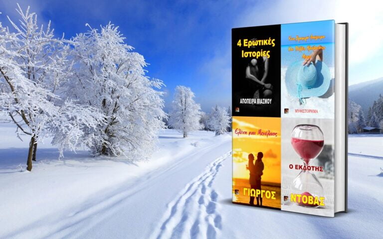 YorgosBooks-Winter-Mockup-1024-02122021-16