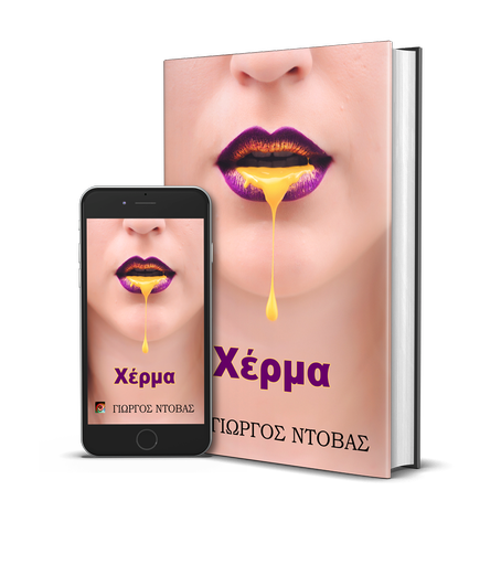 Wattpad – Χέρμα