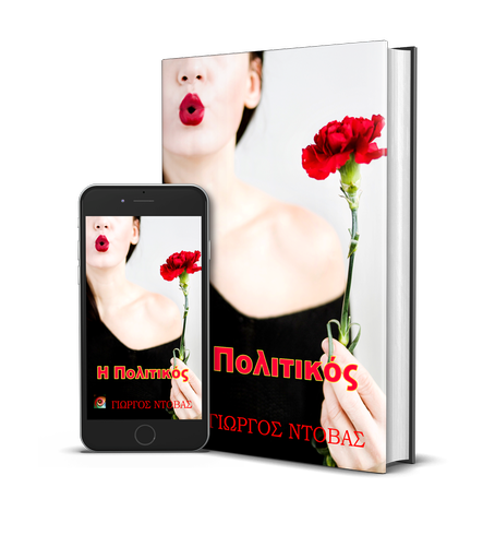 Η Πολιτικός – Προεπισκόπηση