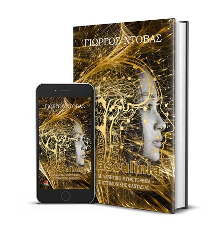 Wattpad – Masculinia