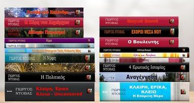 Yorgos Books Τα Βιβλία του Γιώργου Ντόβα - A.I. Art