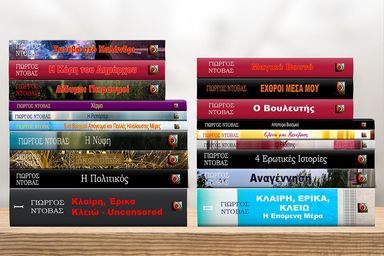 Yorgos Books Τα Βιβλία του Γιώργου Ντόβα - A.I. Art