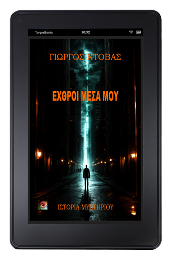 Yorgos Books Τα Βιβλία του Γιώργου Ντόβα - A.I. Art