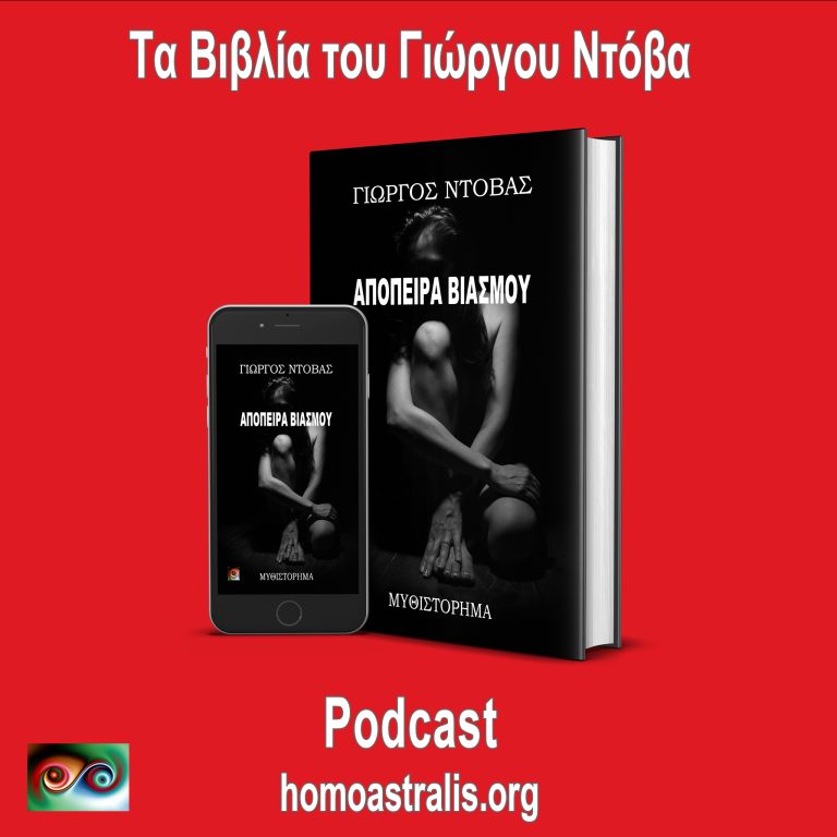 Yorgos Books-GR-Podcast-Apopira-21112025