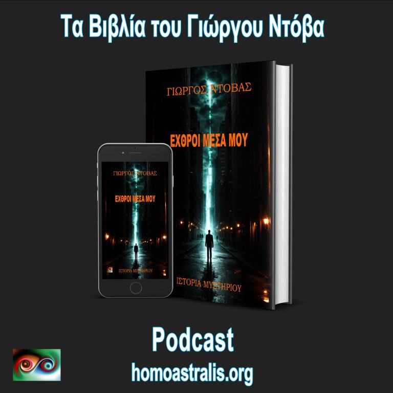 Yorgos Books-GR-Podcast-Ehtri18112025