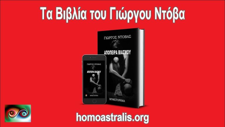 Απόπειρα-Βιασμού