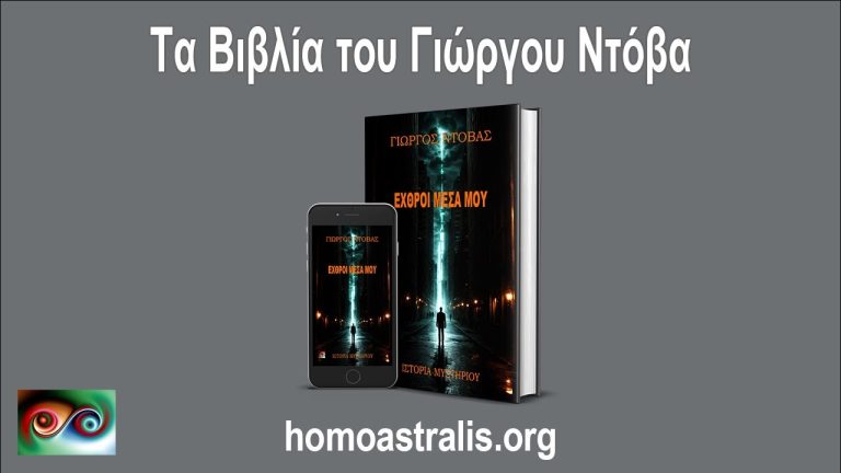 Εχθροί-Μέσα-Μου
