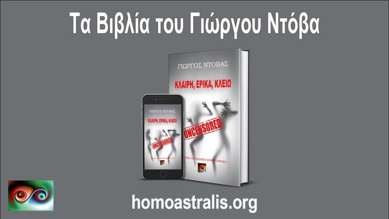 Κλαίρη-Έρικα-Κλειώ-–-Uncensored